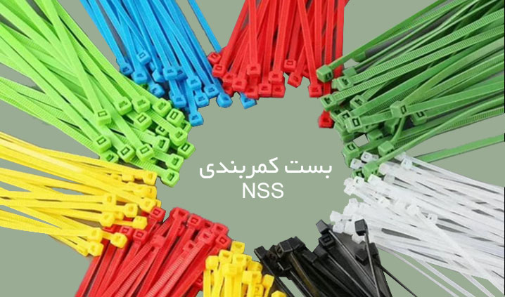 وارد کننده انواع بست کمربندی